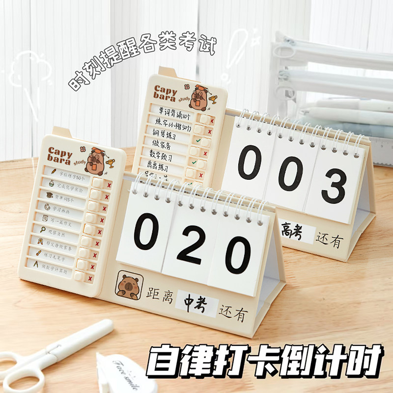 学习自律神器打卡记录表图片