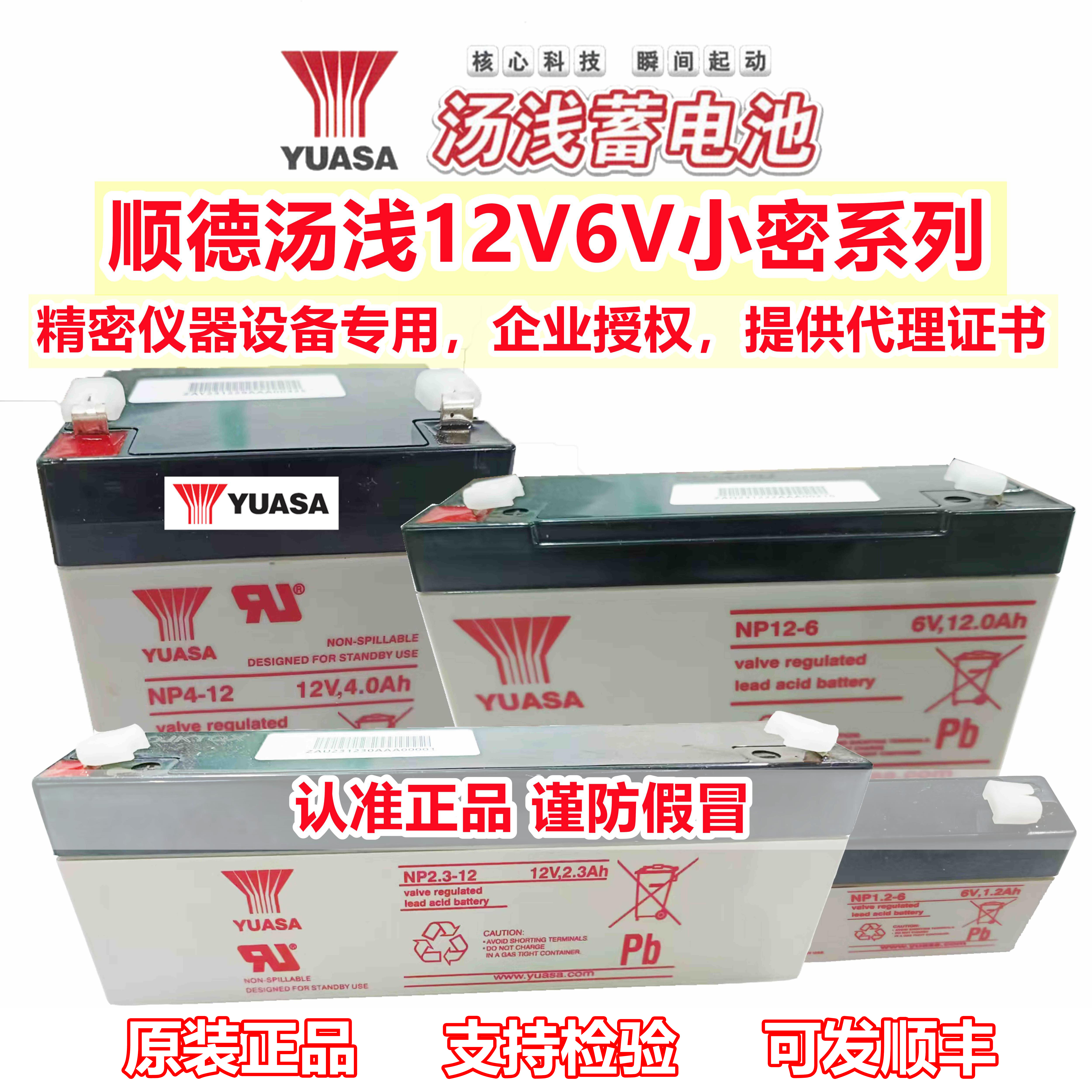 【YUASA/汤浅授权店】顺德蓄电池