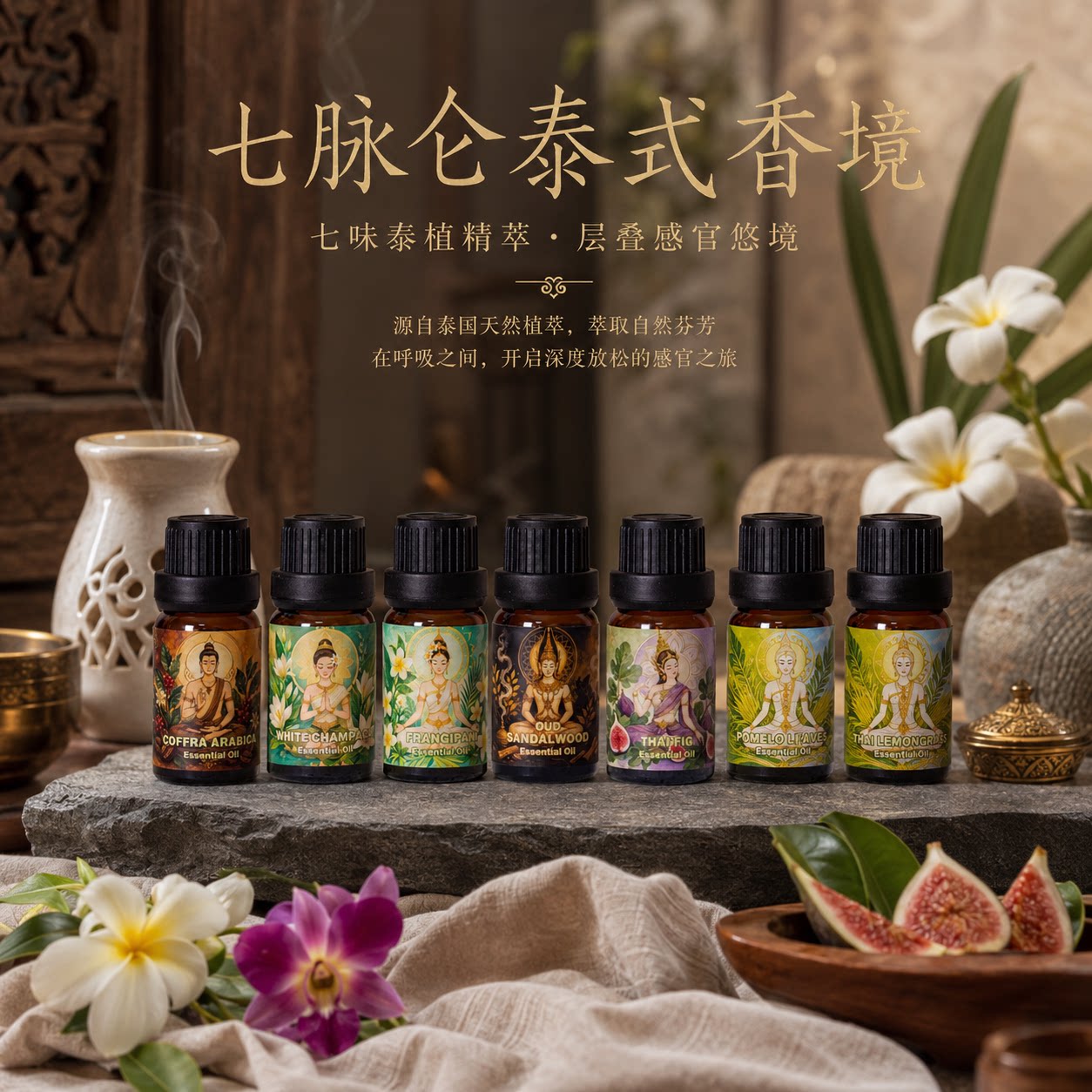 泰国天然植物香薰精油七脉疗愈嗅吸闻香礼美容院瑜伽按摩馆spa店