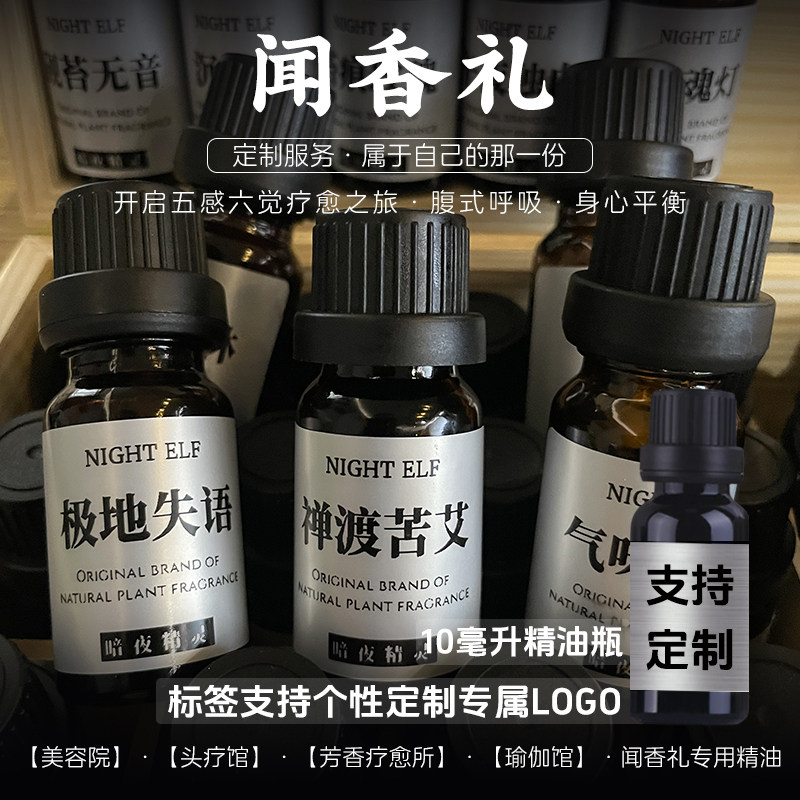 闻香礼植物香薰精油spa按摩馆瑜伽美容院嗅闻芳香头疗愈睡眠放松