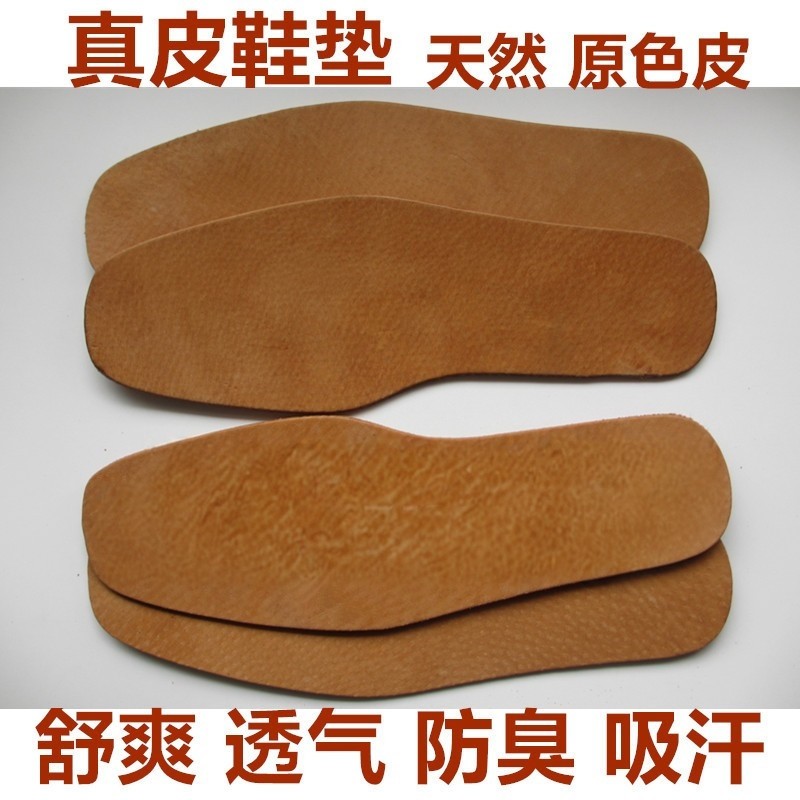 真皮透气吸汗加厚牛皮鞋垫防臭