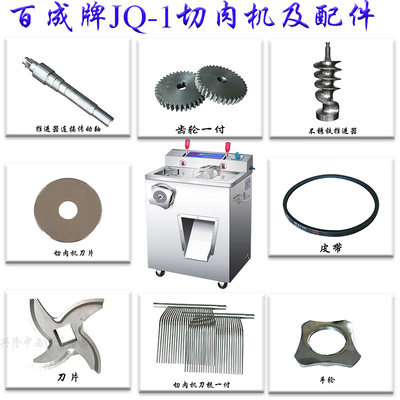 刀片推进器孔板绞切肉机百成商用