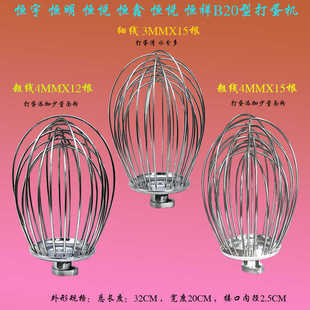 恒祥恒宇恒鑫恒明B20搅拌机打蛋球商用大型不锈钢网笼抽子打蛋器