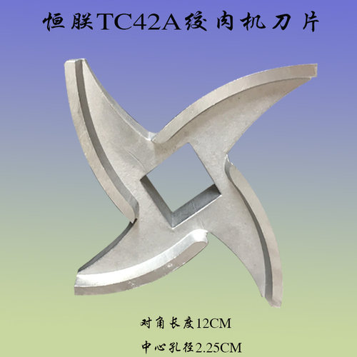 恒TC42AS型绞肉机刀片不锈钢恒联