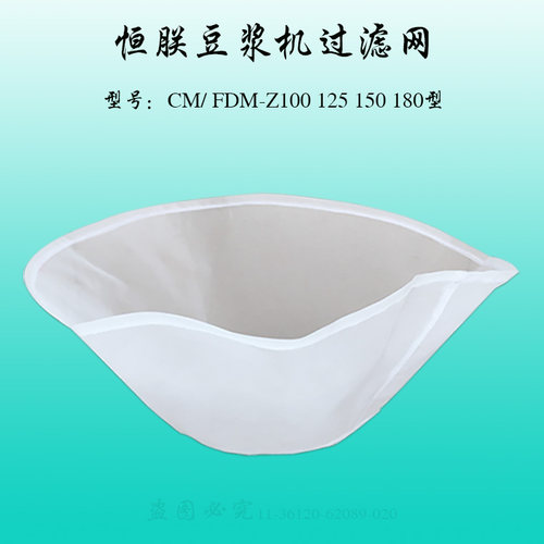 豆浆机过滤网恒力原厂配件