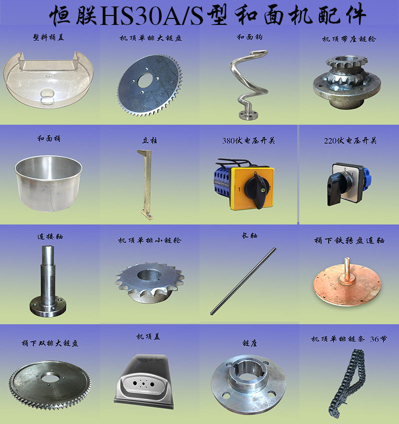 和面机搅拌机恒力原厂配件