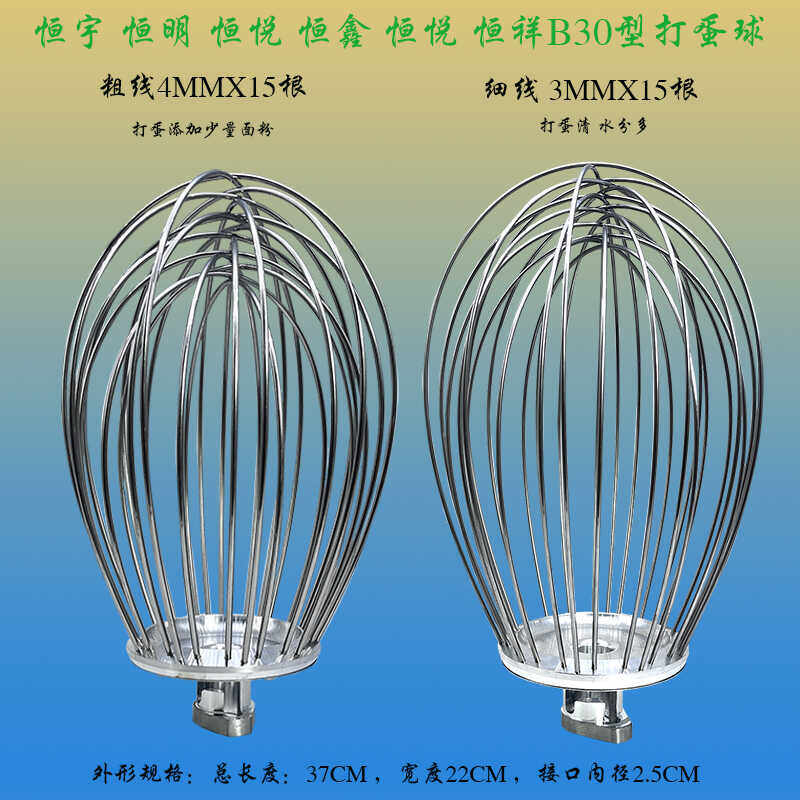 立式不锈钢网笼抽子打蛋器恒宇