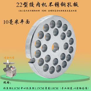 TJ22A绞肉机不锈钢出肉板台式灌肠机10mm孔板横联百成22型圆刀盘