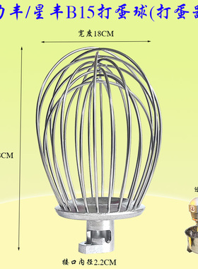 星丰 力丰B15搅拌机打蛋球商用厨师机不锈钢打蛋器搅拌球蛋糕网笼