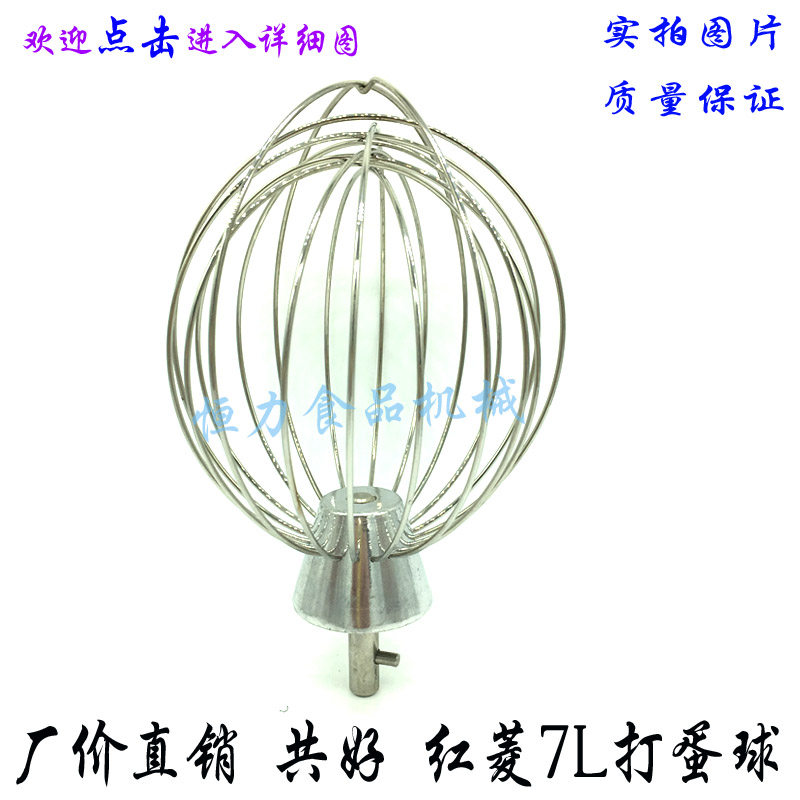 红菱/共好/宣宝B7搅拌机打蛋球搅拌球打蛋器 7L鲜奶机打蛋糕网笼