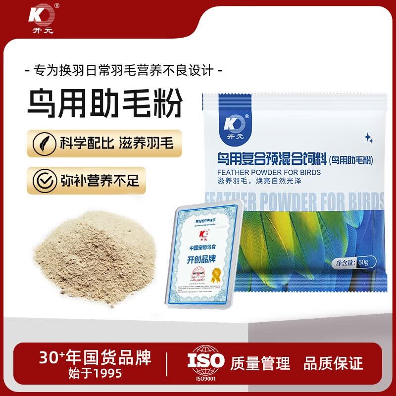 开元鸟用助毛粉50g简装