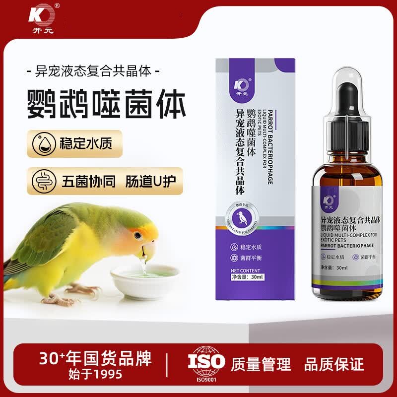 开元鹦鹉电解质益生菌水