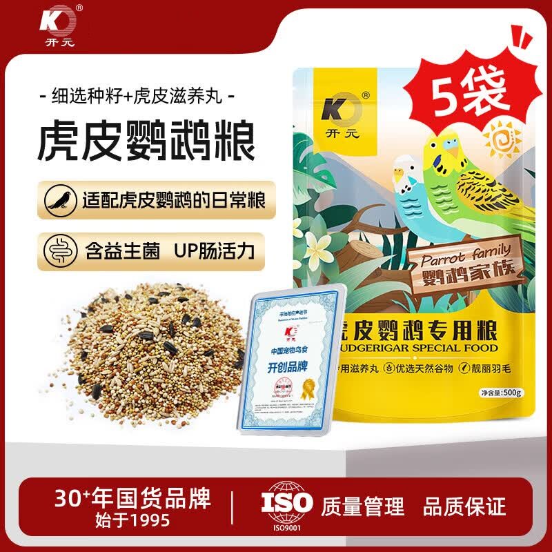 开元鹦鹉家族中小型鸟粮2500g