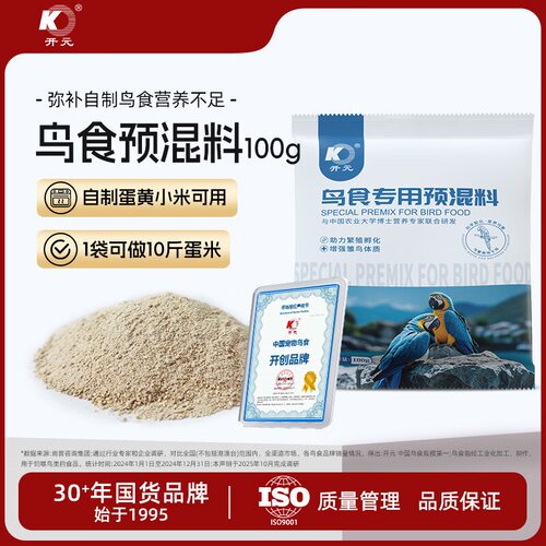 开元鸟类营养粉亮毛助毛100g