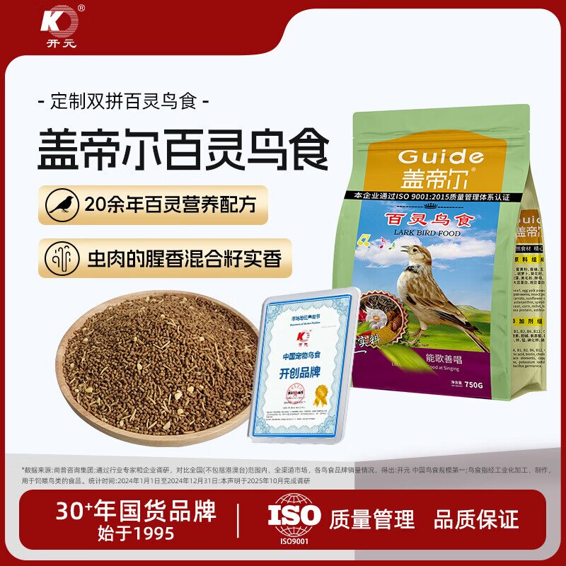 开元盖帝尔百灵专用全价鸟粮