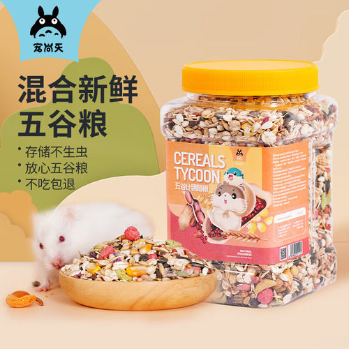 宠尚天五谷营养仓鼠主粮800g