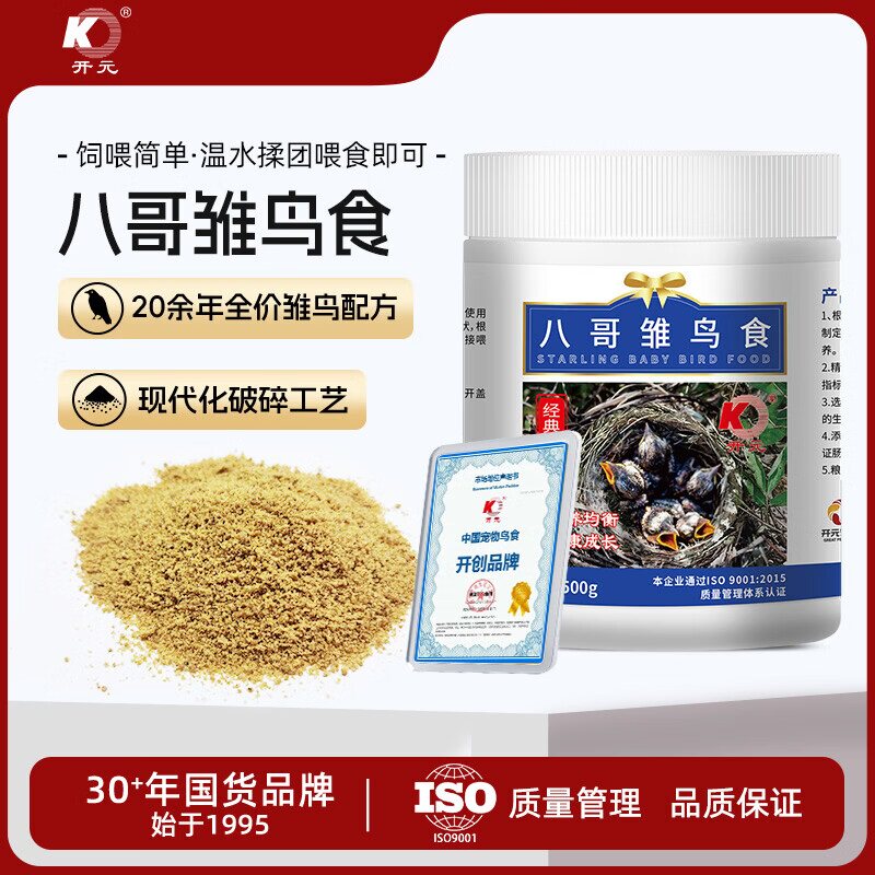 开元八哥鹩哥雏鸟换羽营养鸟食