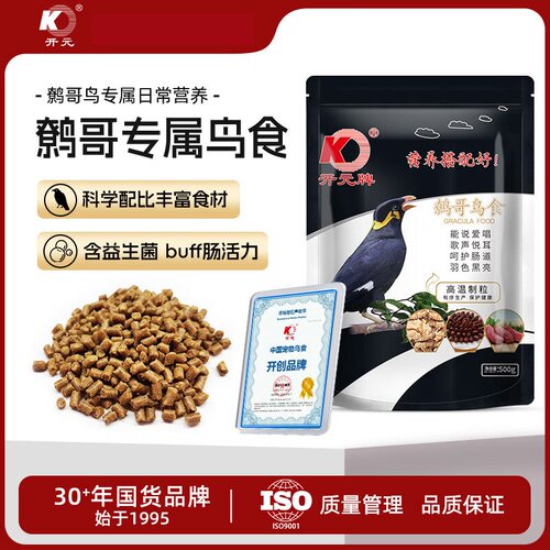 KO黑袋八哥乌鸫益生菌鸟粮