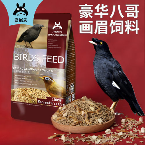 宠尚天八哥鸟食CST890画眉鸟饲料八哥饲料百灵鸟饲料面包虫干908g