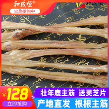 鹿筋干500克鹿蹄筋正品新鲜干货鹿茸鹿鞭整根条粉膏丸吉林梅花鹿