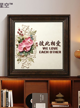 彼此相爱欧框画框客厅装饰画玄关走廊墙上结婚乔迁礼品壁画书房画