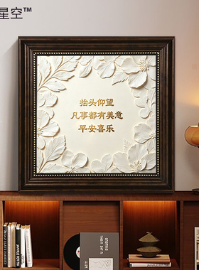 平安喜乐美式框客厅挂画卧室装饰画玄关书房画乔迁礼品新中式挂画