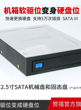 TOOLFREE MRA180 2.5寸SATA软驱位抽取盒硬盘盒硬盘架扩展架