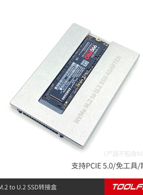 TOOLFREE M.2 NVMe SSD转U.2 SSD硬盘转接盒PCIe 5.0铝外壳MRA109