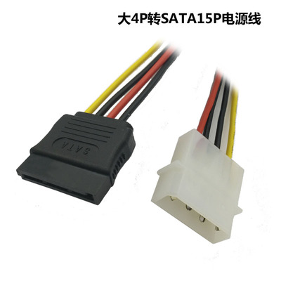 大4P转SATA15P电源线
