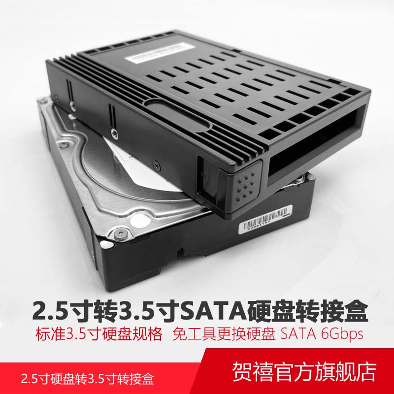 TOOLFREE MRA260C 2.5转3.5寸 SATA 6Gbps硬盘转接盒转换架-封面