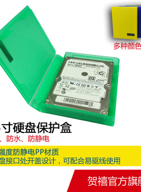 TOOLFREE MRA902 2.5寸笔记本硬盘移动硬盘盒保护盒 2.5寸PP盒