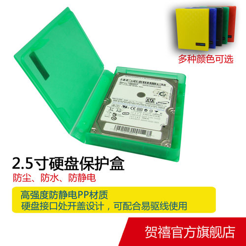 TOOLFREE MRA902 2.5寸笔记本硬盘移动硬盘盒保护盒 2.5寸PP盒 - 封面