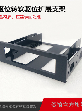 机箱5.25寸光驱位转3.5寸软驱位支架光驱位2.5寸硬盘抽取盒转换架