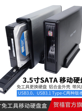 TOOLFREE MRA603 3.5寸SATA外置USB3.0/USB3.1 TypeC移动硬盘盒