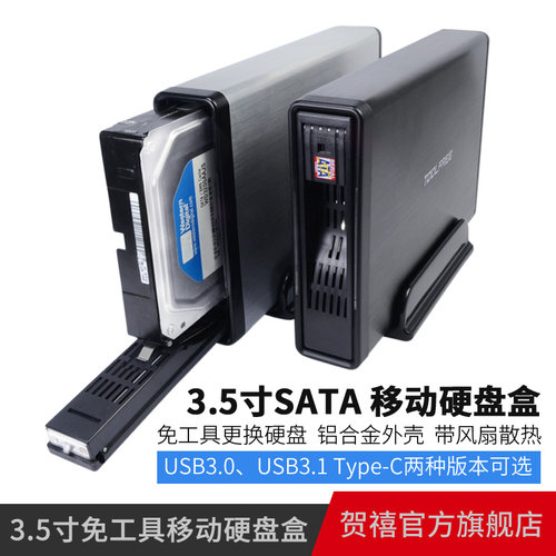 铝壳 免工具装硬盘 带锁 带风扇  智能休眠