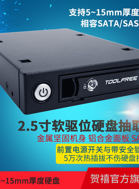 TOOLFREE MRA277 2.5寸 SATA/SAS 软驱位硬盘抽取盒硬盘盒