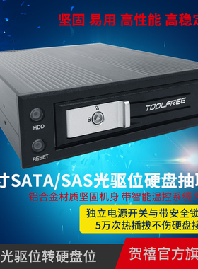 TOOLFREE MRA210 3.5寸SATA/SAS 光驱位硬盘盒硬盘抽取盒