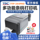 TSC ttp-244pro条码打印机热敏不干胶碳带标签机珠宝合格证打印机