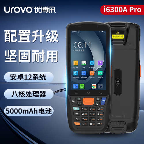 优博讯i6300aPro PDA数据采集器 万里牛等仓库出入库盘点手持终端