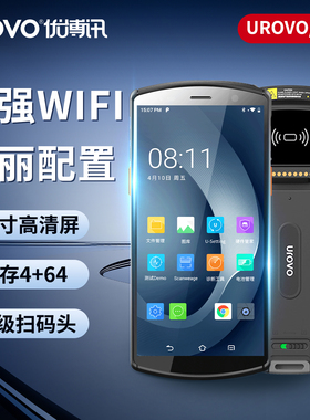 优博讯（UROVO）DT50大内存手持数据终端pda安卓采集器工业手机