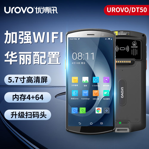 优博讯（UROVO）DT50大内存手持数据终端pda安卓采集器工业手机