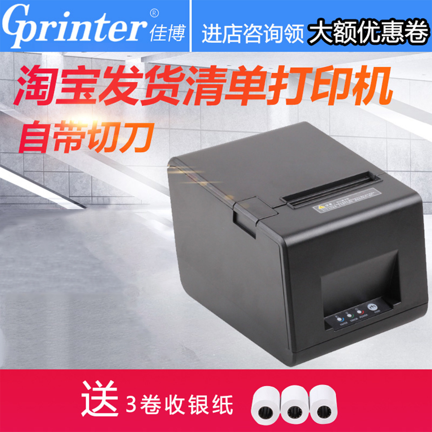 厨房小票打印机佳博高速