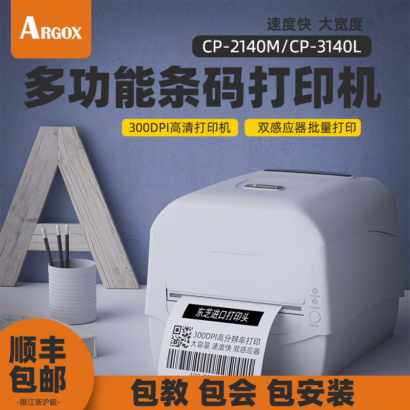 立象CP-2140M/3140L条码不干胶服装吊牌合格证物流珠宝标签打印机