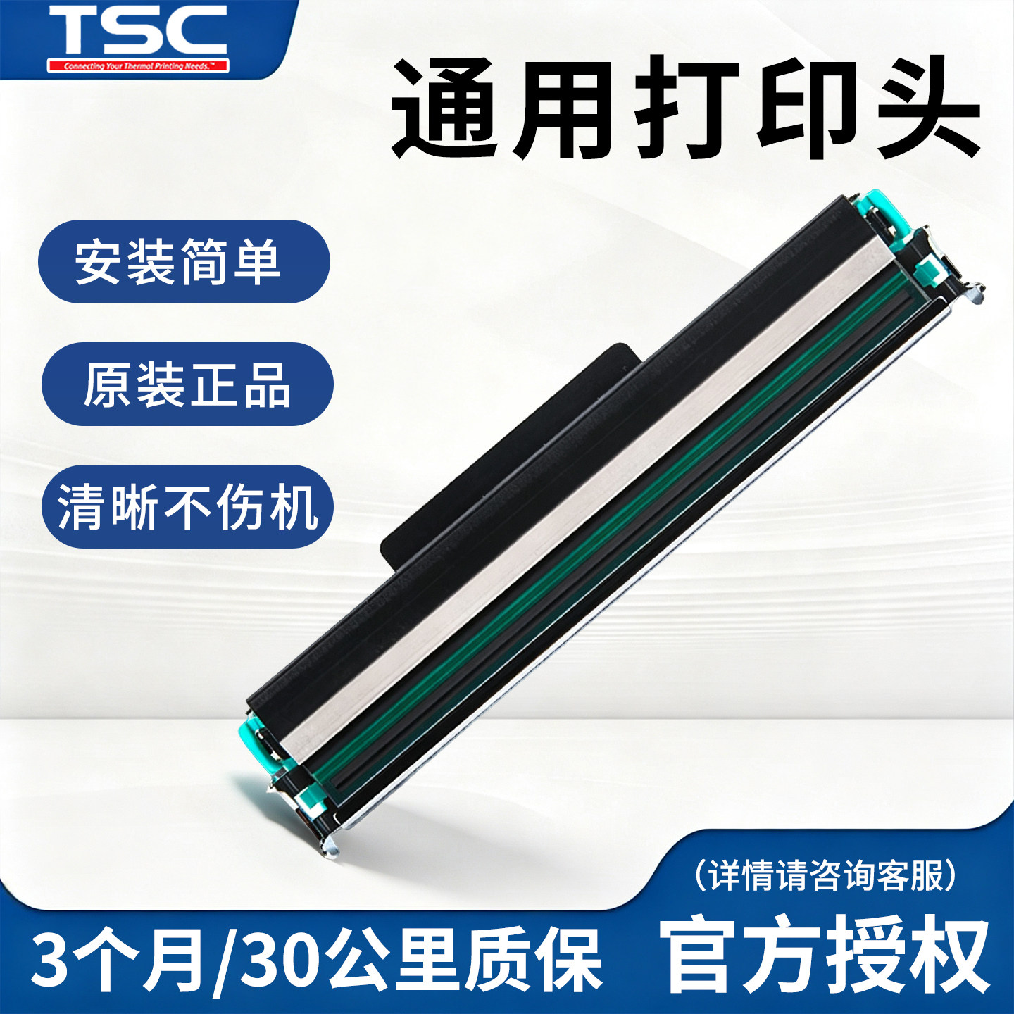 TSC台半条码打印机配件 热敏打印头 热转印打印头原装打印头