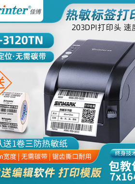 佳博GP-3120TN条码打印机 热敏不干胶标签机 服装吊牌贴纸打印机