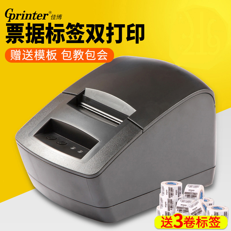 ¼Ñ²©GP-2120TUÈÈÃôÌõÂë´òÓ¡»ú ³¬ÊÐÊÕÒøÐ¡Æ±¾Ý´òÓ¡²»¸É½º·þ×°±êÇ©