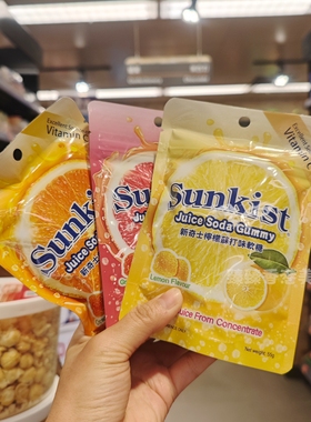 香港代购进口新奇士sunkist果汁软件糖柠檬香橙西柚苏打味软糖