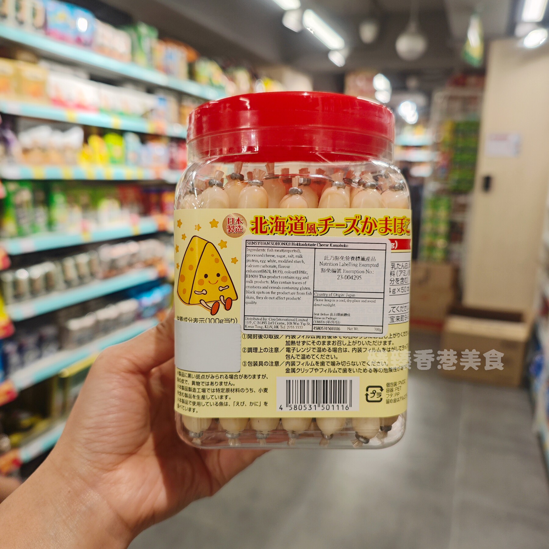 香港代购日本Sensyan Sohonke北海道芝士鱼肉肠休闲零食送礼
