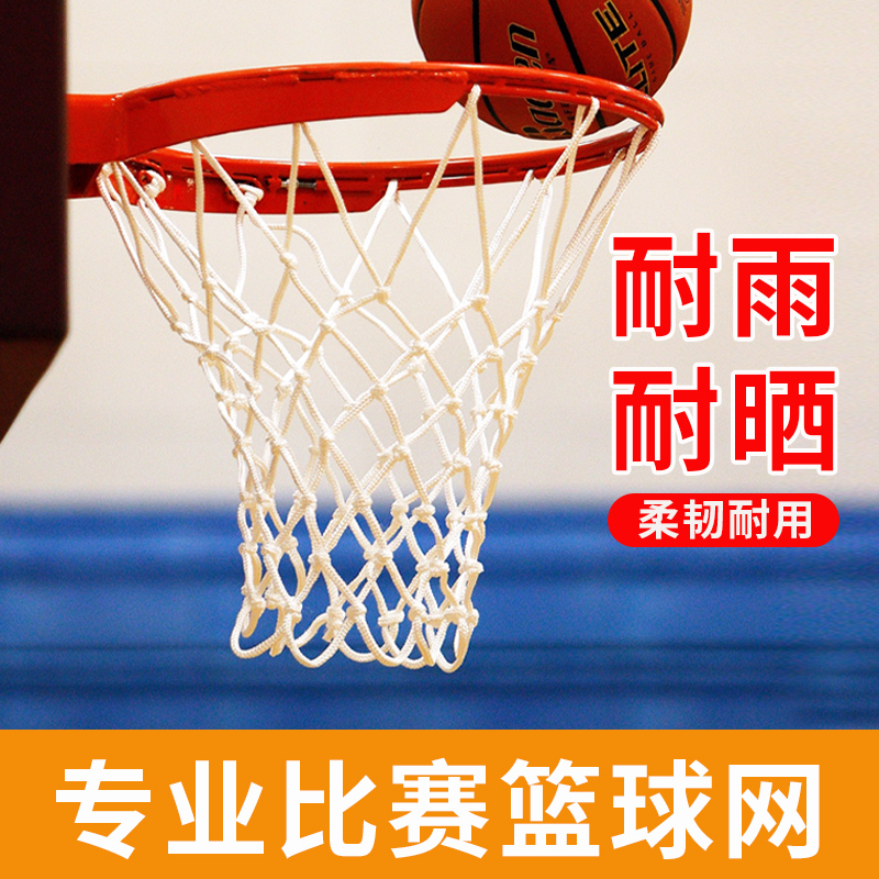 篮网加粗耐用型篮球框网兜篮筐网标准比赛专业篮球框网户外球蓝网