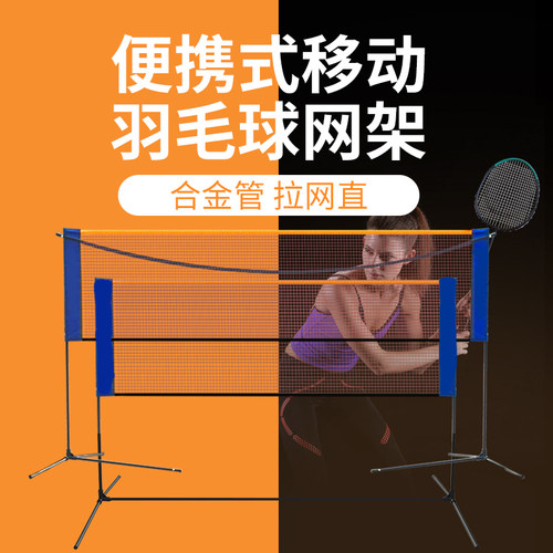 mysports羽毛球网架折叠室外